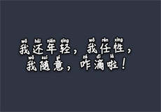 败家子楚小墨
